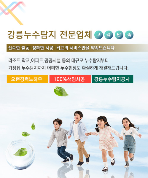 강릉누수 모바일 비주얼 0