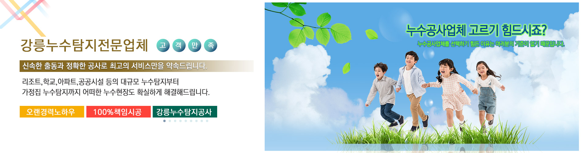 강릉누수 PC 비주얼 0